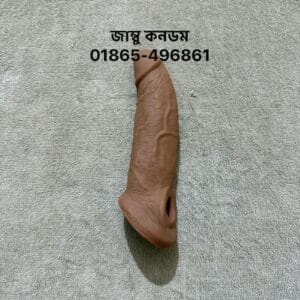 জাম্বু কনডম - ৮ ইঞ্চি